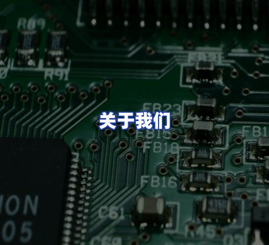 公司总部